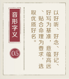 惠东起名流程五
